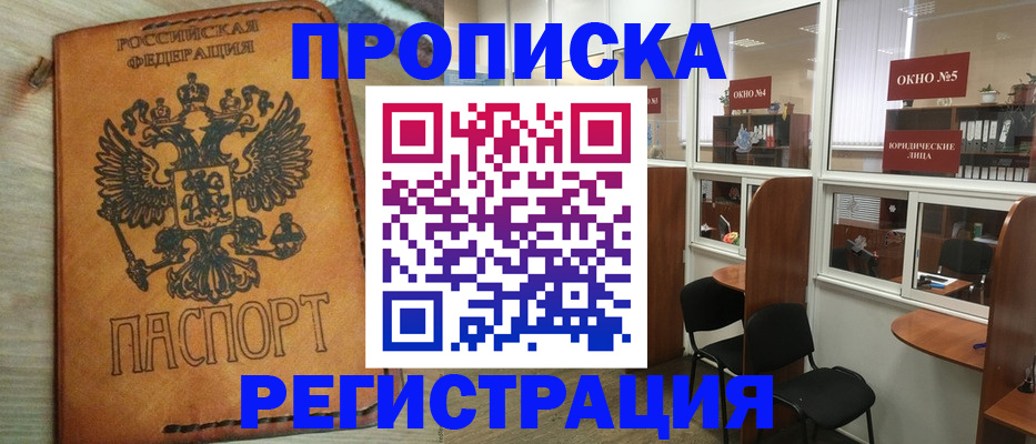 временная регистрация законно в Тайге