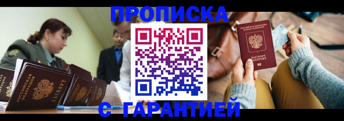 прописка в квартире в Тайге