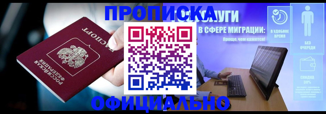 прописка паспорт в Тайге