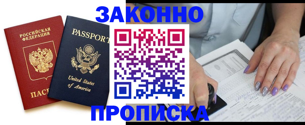 временная регистрация в квартире в Тайге