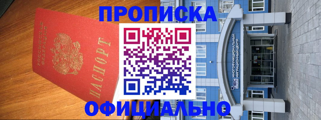 временная регистрация для школы в Тайге