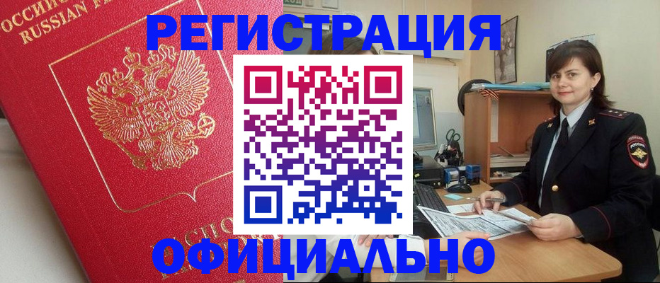 миграционный учет в Тайге