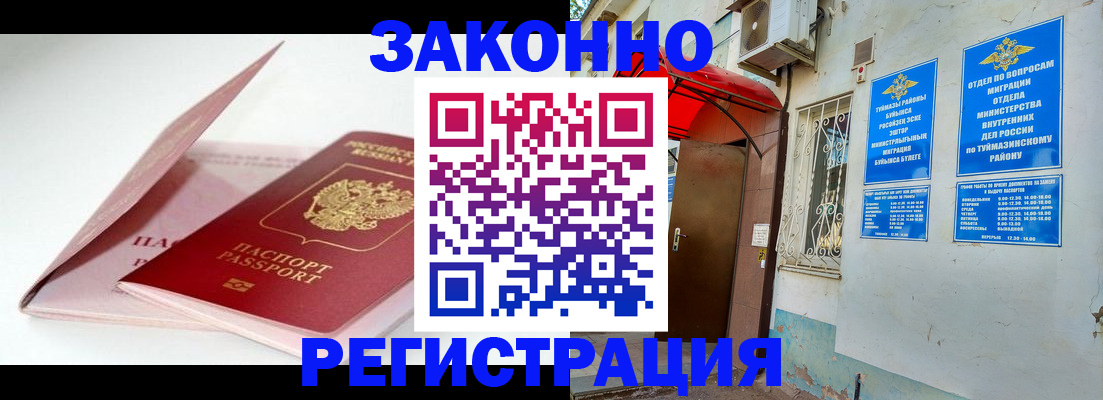 прописка гарантия в Тайге